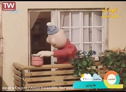 کارتون پت ومت قسمت اول