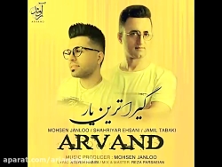 آهنگ جدید آروند به نام گیراتری...