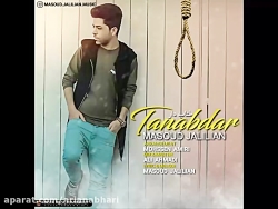 آهنگ جدید مسعود جلیلیان به نام...