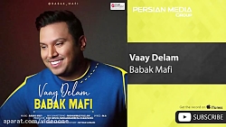 Babak Mafi - Vaay Delam ( بابک...