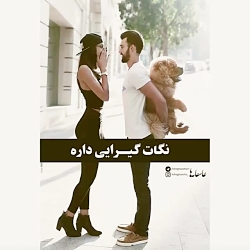 خیلى زیباست
کسى رو پیدا کنى که...