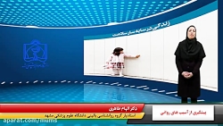 پیشگیری از آسیب های روانی