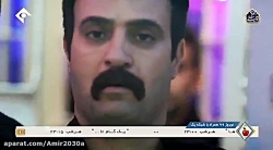 سریال پایتخت6_قسمت1