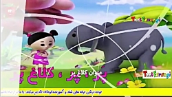 ترانه شاد کودکانه کلاغ پر گنجش...