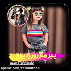 آهنگ شاد مازنی...دلتون شاد