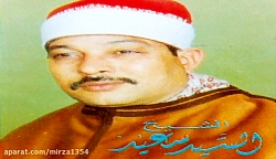 شیخ سید سعید آخر سوره های الان...