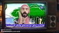 طنز هومن ایرانمنش...مسخره کردن...