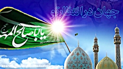 نیمه ماه شعبانه ( کلیپ شاد ولا...