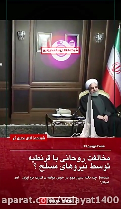 چرا آقای روحانی هر دو طرح سردا...