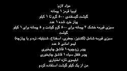 طرز تهیه قورمه سبزی با سبزی خش...