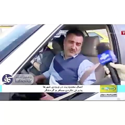 مسافر ورودی به تـبـریـز: من خو...