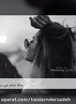 آهنگ عاشقانه و احساسی