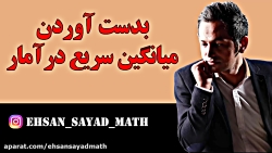 میانگین رو تو امار با این روش...