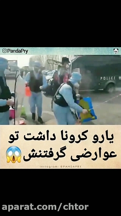 یارو کرونا داشت تو عوارضی گرفت...