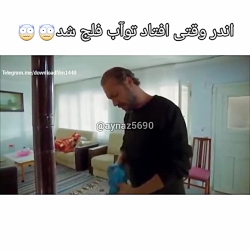 سیب ممنوعه || فلـج شدن اندر !...