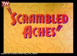 انیمیشن میگ میگ - قسمت 10