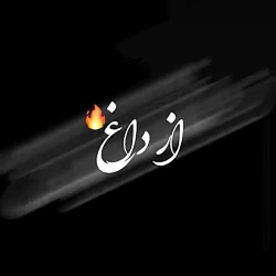 غمگین ترین کلیپ غمگین...