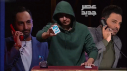 عصر جدید فصل 2  قسمت 3 | اجرای...