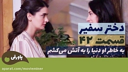 سریال دختر سفیر خلاصه قسمت 42