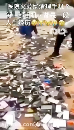 دفن کردن گوشی‌های موبایل جانبا...