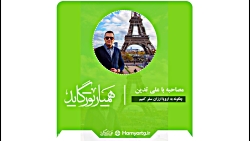 سفر ارزان به اروپا
