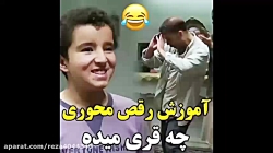 اموزش رقص محوری چه قری میده