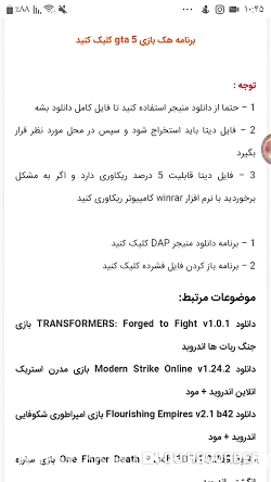اموزش نصب  gta sa برای گوشی ها...