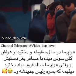 دختره کولی تو هوایما جلوی پسره...