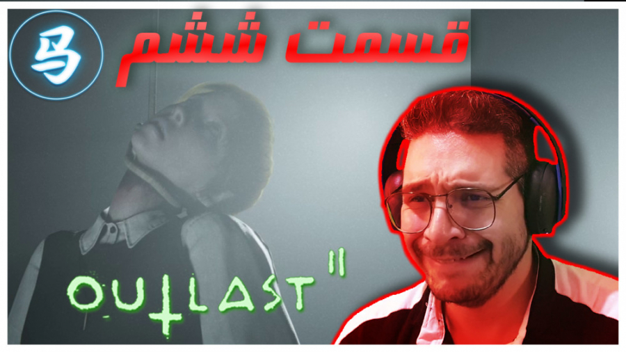 Outlast 2 - قسمت شش - باران خون