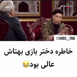 خاطره زیبای دختر بازی بهرام اف...