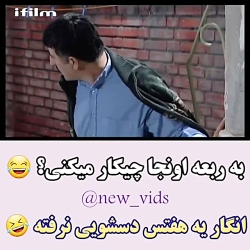 سه در چهار - انگار سه هفتس دسش...