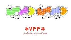 دیرین دیرین_عیدی