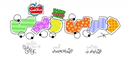 دیرین دیرین_بمب