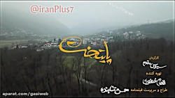 سریال پایتخت 6 - قسمت 3