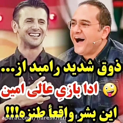 امین حیائی,رامبد جوان