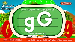 آموزش زبان انگلیسی کودکان  قسم...