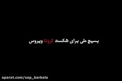 اقدامات سپاه شهرستان بابل در م...