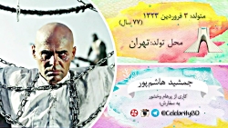 جمشید هاشم&zwnj;پور امروز 3 فر...