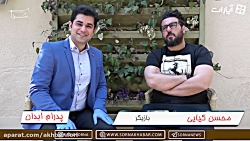 محسن کیایی: من و خانواده ام استرس کرونا داریم