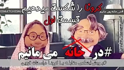 کرونا را شکست میدهیم - قزوین