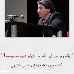 دکلمه بسیار زیبا و احساسی ....