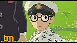 انیمیشن باد برمیخیزد (تیزر لین...