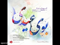 آهنگ جدید گروه ایت به نام بوی...