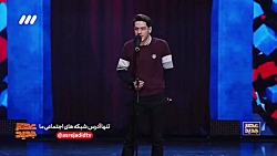 عصر جدید_استندآپ کمدی زیبا و خ...