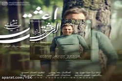 آهنگ مجید اخشابی ای عشق