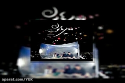 آهنگ بنیامین بهادری لالایی هام...