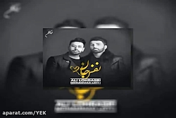 آهنگ علی لهراسبی و محمد لطفی ن...