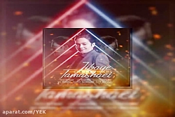 آهنگ امین بانی زیبای تماشایی