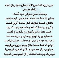 عروسى ايرانى - معلم فداكار