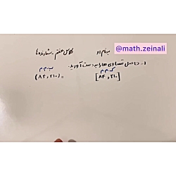 ریاضی هفتم-فصل ۵-۱